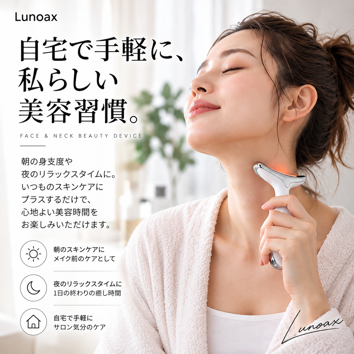 フェイスラインや首元が気になる方へ｜Lunoax EMS美顔器 7色LED・温熱ケア