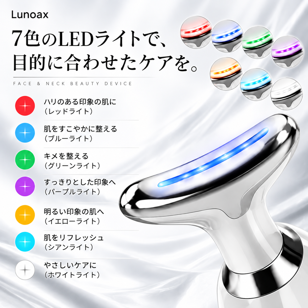 フェイスラインや首元が気になる方へ｜Lunoax EMS美顔器 7色LED・温熱ケア