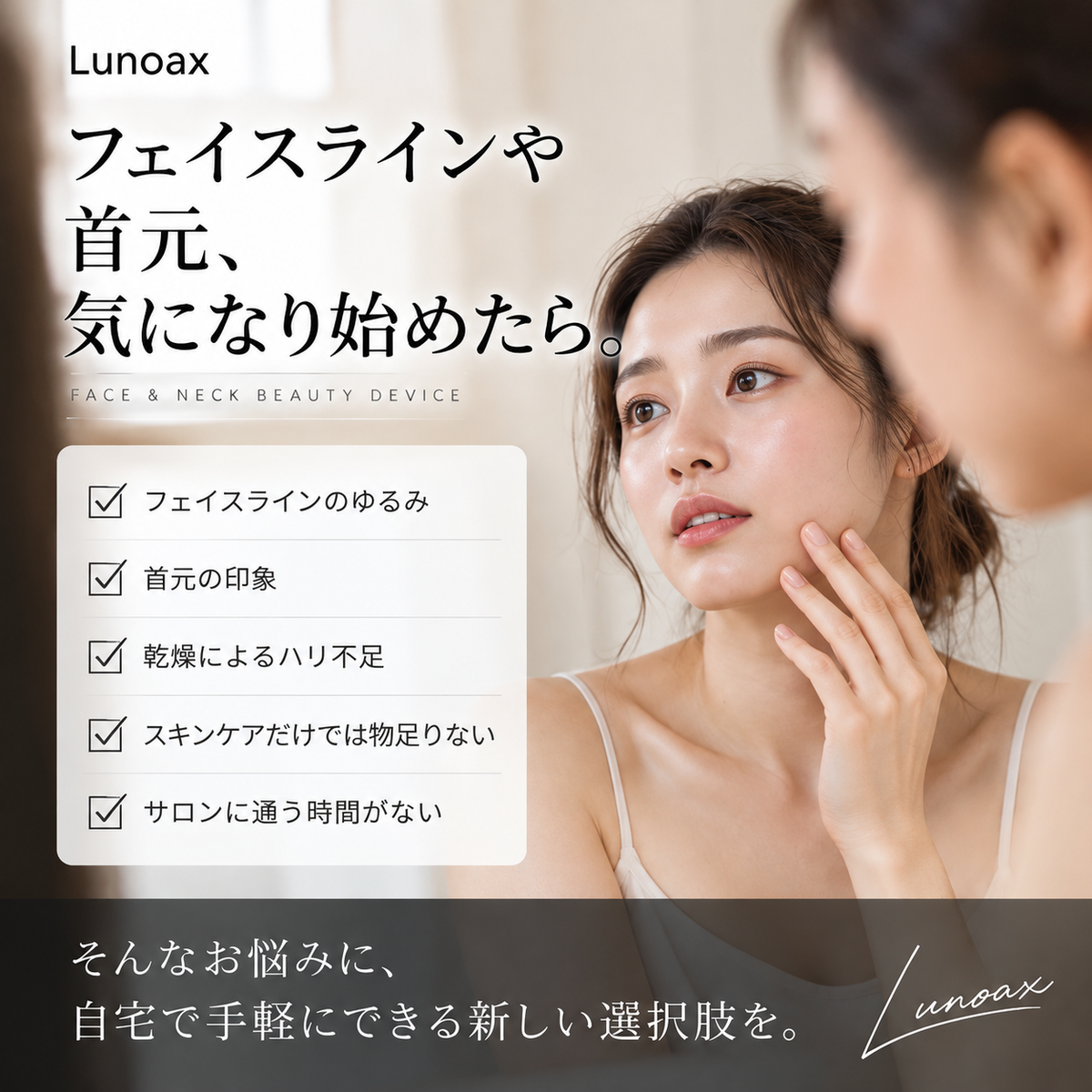 フェイスラインや首元が気になる方へ｜Lunoax EMS美顔器 7色LED・温熱ケア