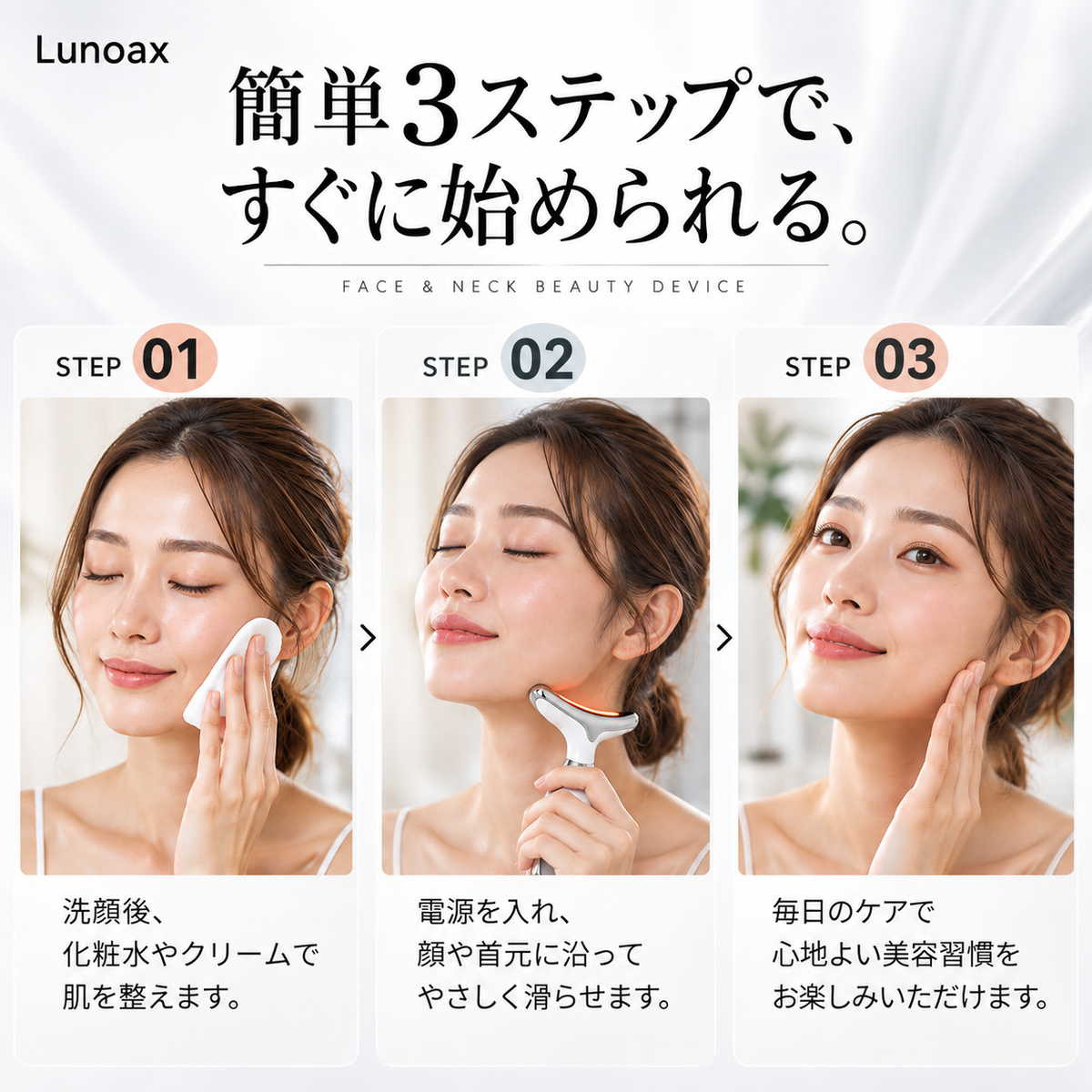 フェイスラインや首元が気になる方へ｜Lunoax EMS美顔器 7色LED・温熱ケア